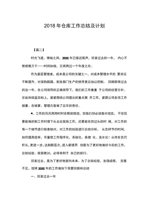 2018年仓库工作总结及计划
