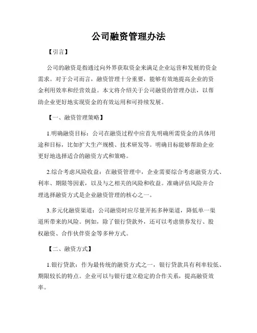 公司融资管理办法