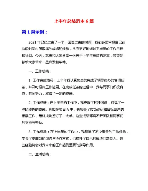 上半年总结范本6篇