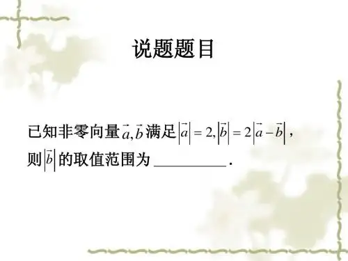 高中数学说题