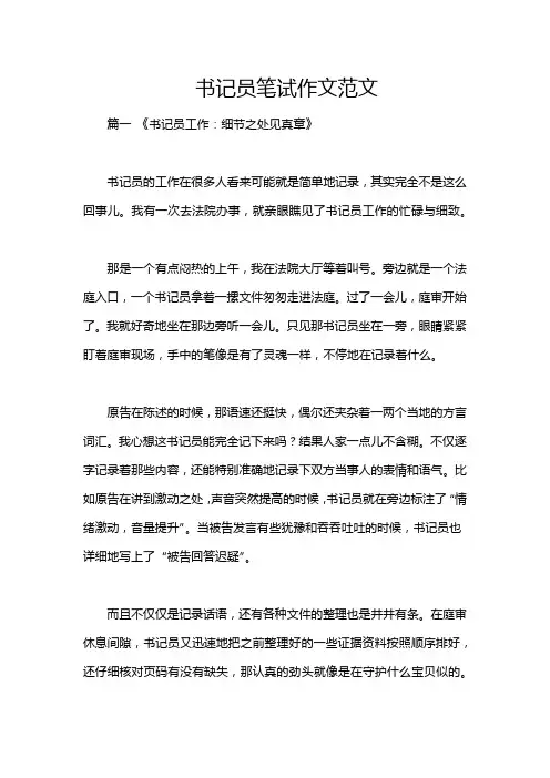 书记员笔试作文范文