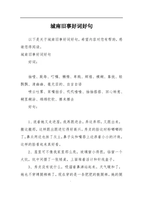 城南旧事好词好句
