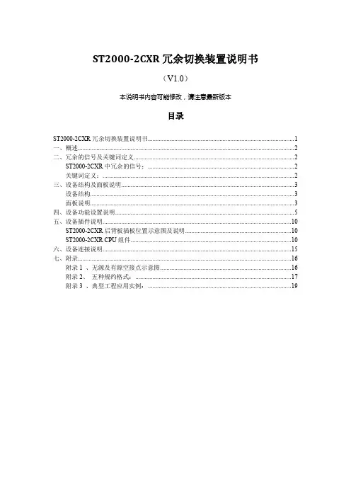ST20002CXR冗余切换装置说明书