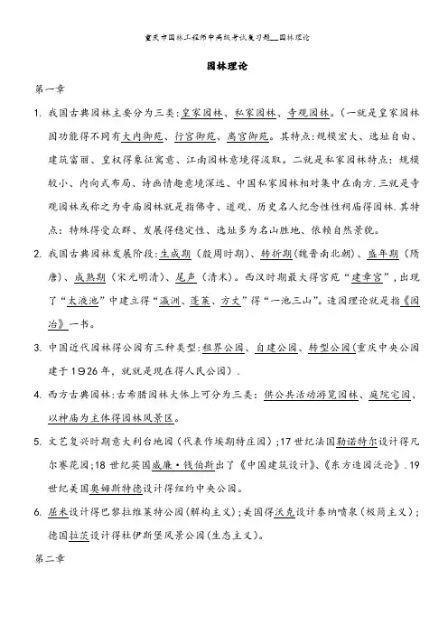 重庆市园林工程师中高级考试复习题__园林理论