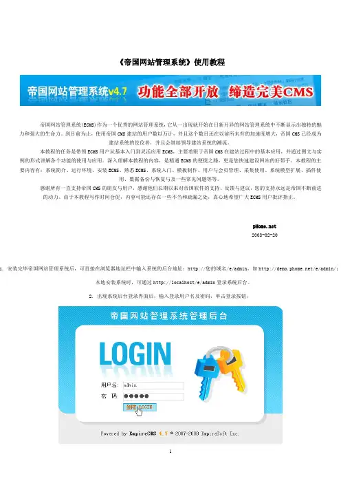《帝国网站管理系统》使用教程