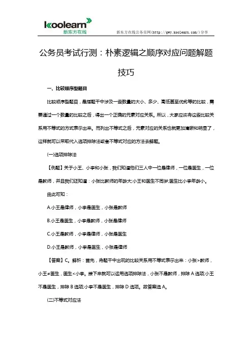 公务员考试行测：朴素逻辑之顺序对应问题解题技巧