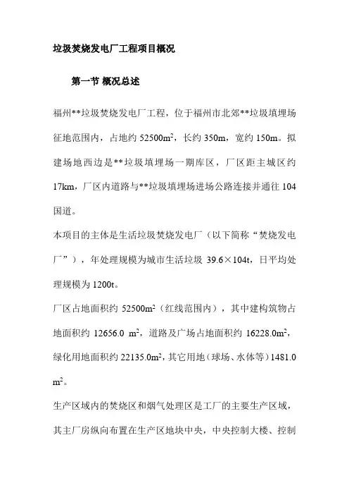 垃圾焚烧发电厂工程项目概况