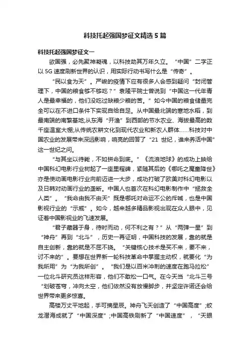 科技托起强国梦征文精选5篇