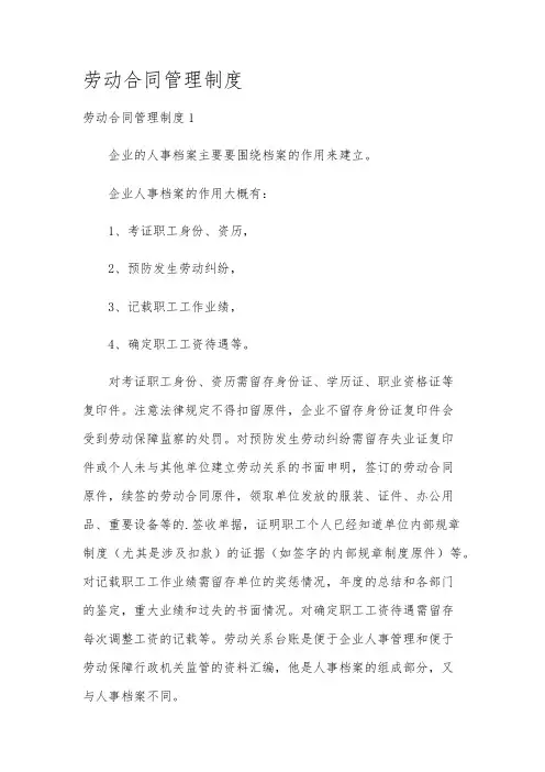 劳动合同管理制度