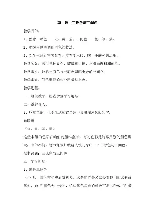第一课三原色及三间色