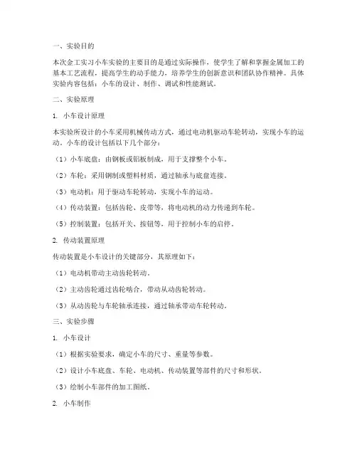 金工实习小车实验报告