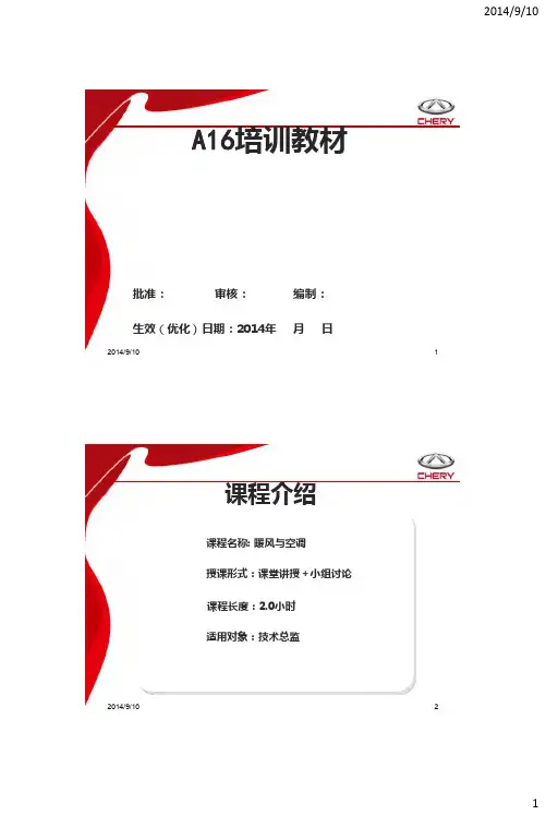 艾瑞泽7空调