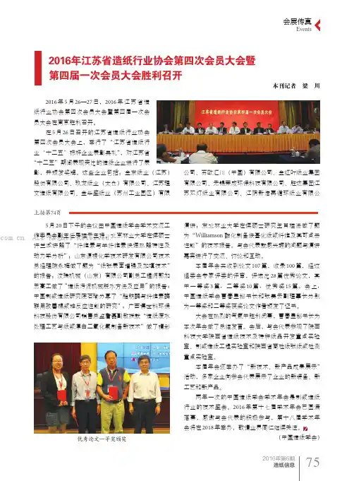 2016年江苏省造纸行业协会第四次会员大会暨第四届一次会员大会胜利召开