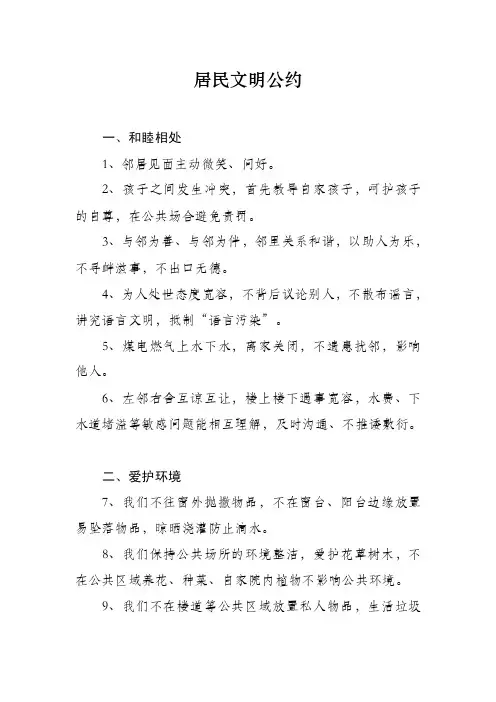 居民文明公约