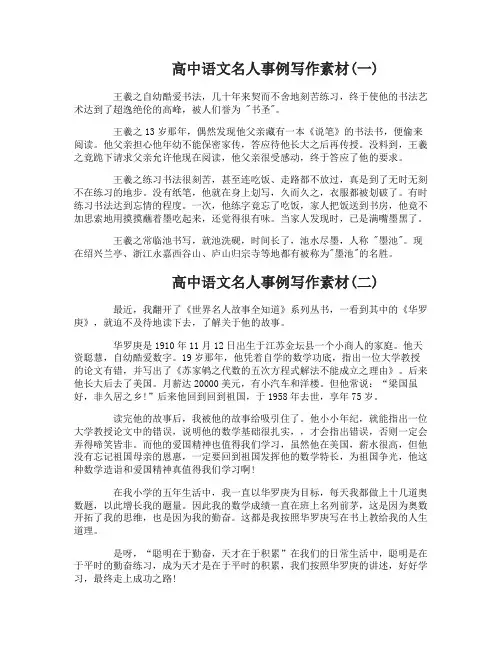 高中语文名人事例写作素材
