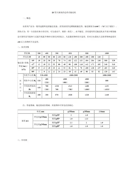 DJ型大倾角挡边带式输送机