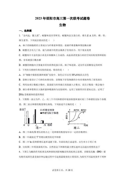 2023湖南邵阳高三一模高考生物模拟试题(含答案详解)