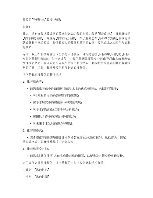留学发邮件询问推荐信范文