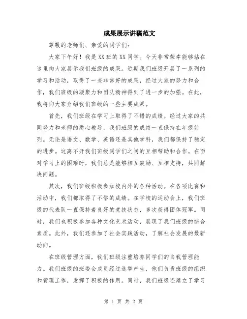 成果展示讲稿范文