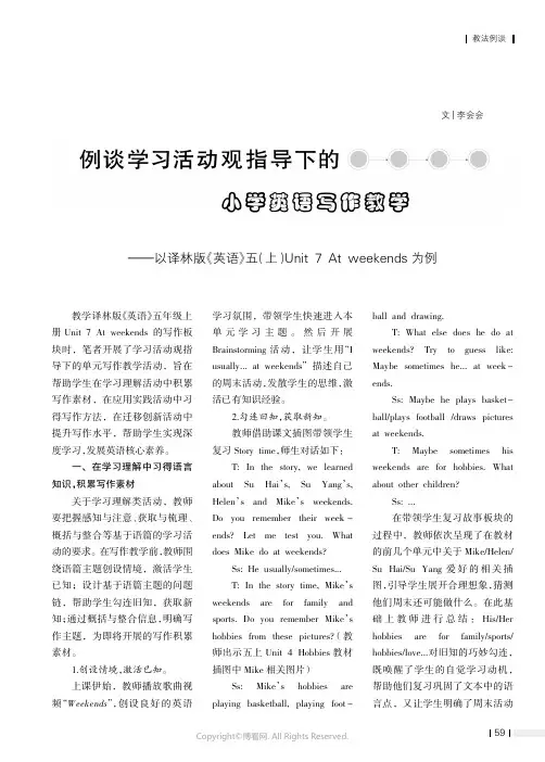 例谈学习活动观指导下的小学英语写