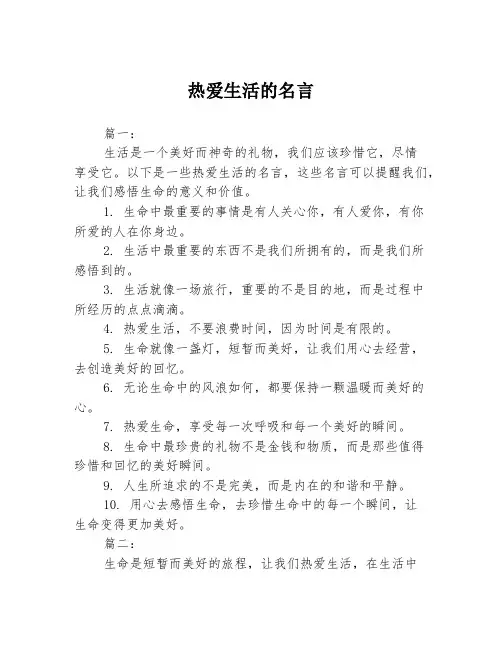 热爱生活的名言