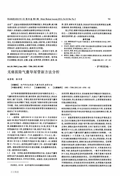 无痛拔除气囊导尿管新方法分析
