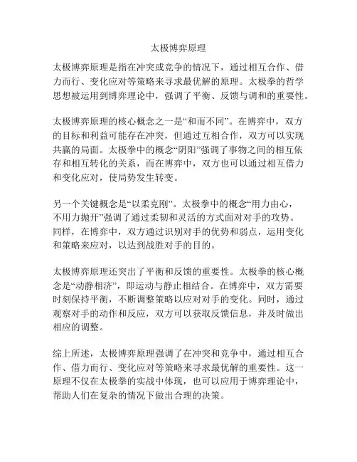 太极博弈原理