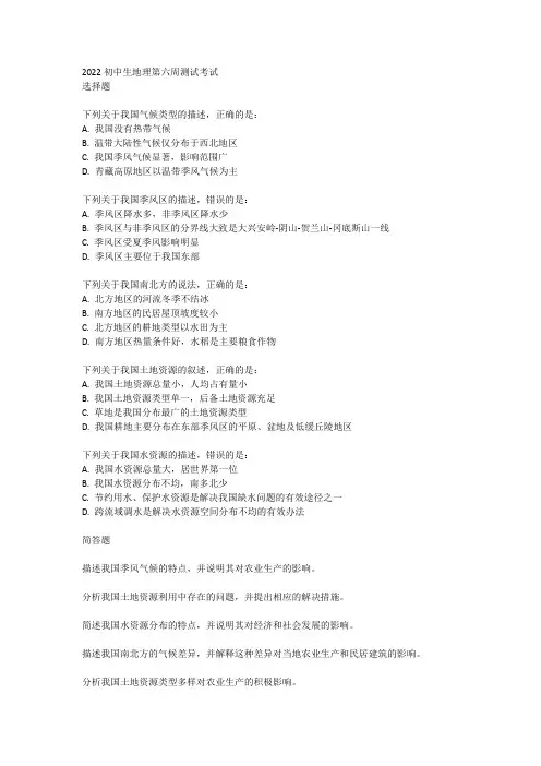2022初中生地理第六周测试考试