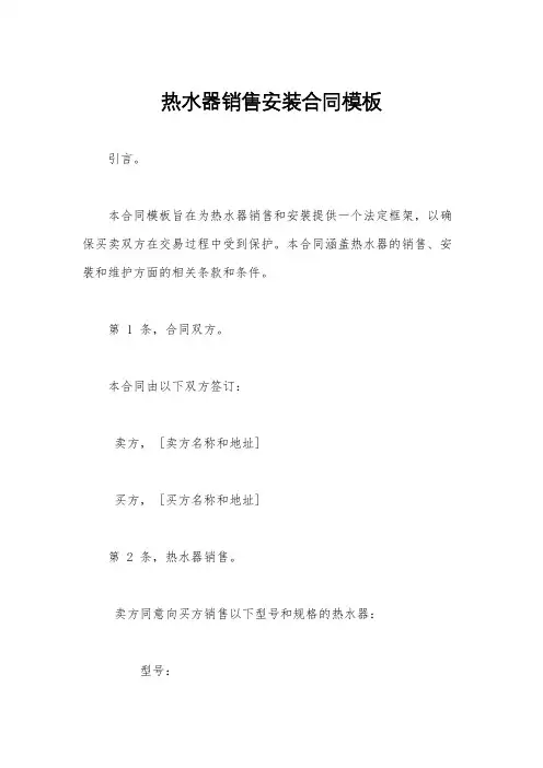热水器销售安装合同模板