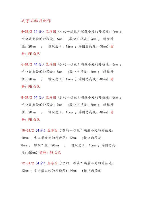 宝塔软管接头尺寸