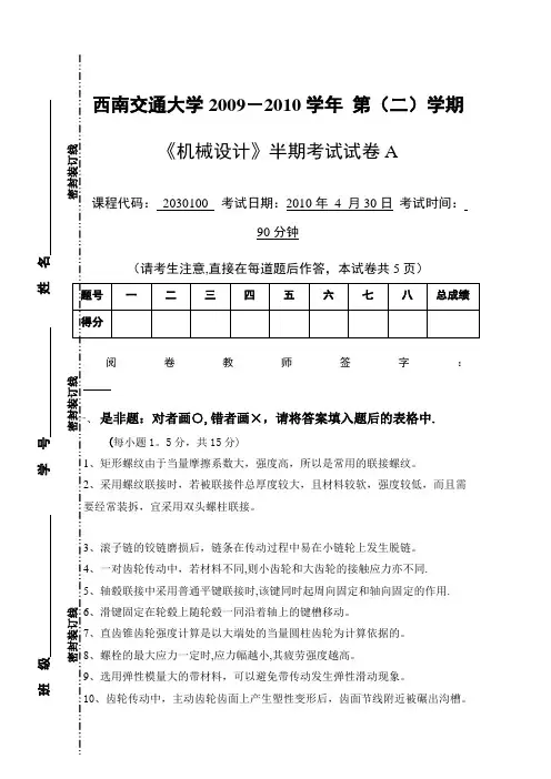 西南交大 机械设计 期中试卷