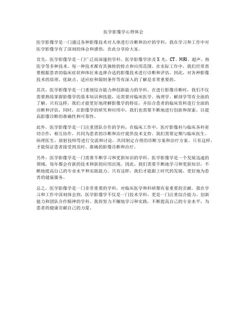 医学影像学心得体会