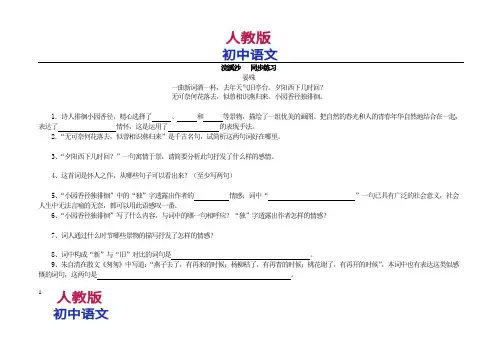 人教版八年级上册语文浣溪沙晏殊同步练习