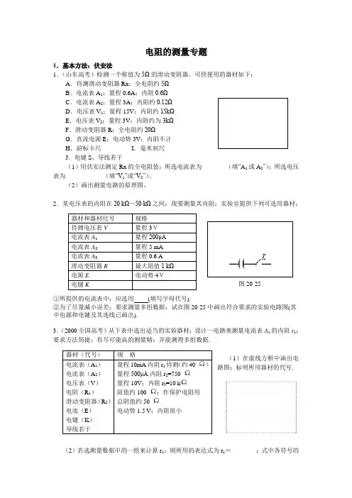 电阻的测量专题练习题
