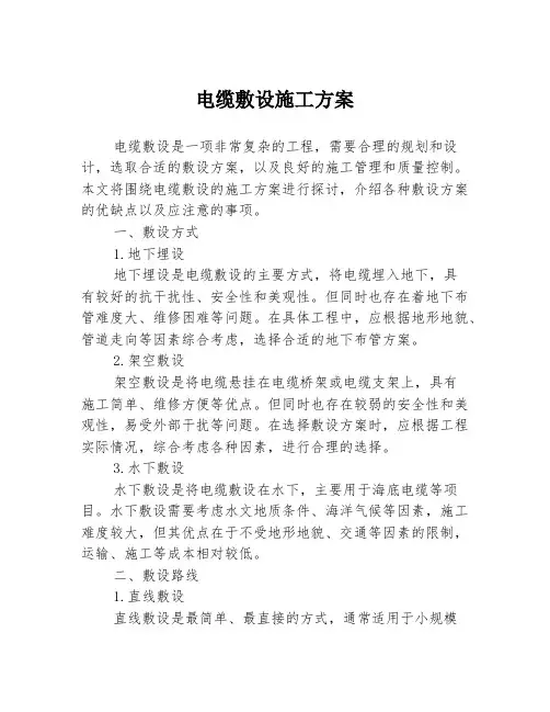 电缆敷设施工方案