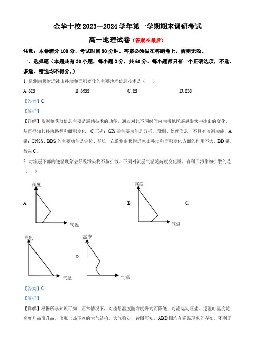浙江省金华市十校2023-2024学年高一上学期1月期末地理试题含答案