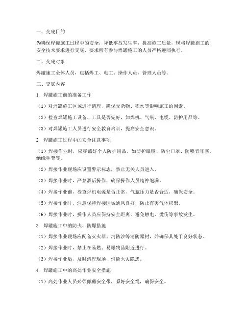 焊罐的安全技术交底模板