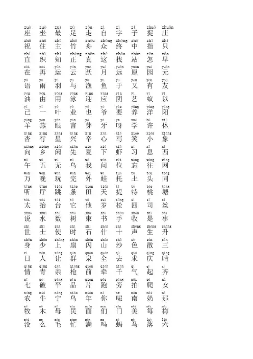 小学一年级生字表带拼音