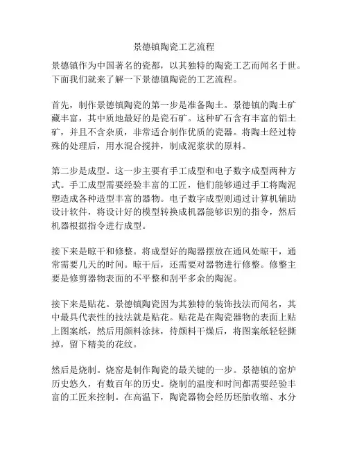 景德镇陶瓷工艺流程