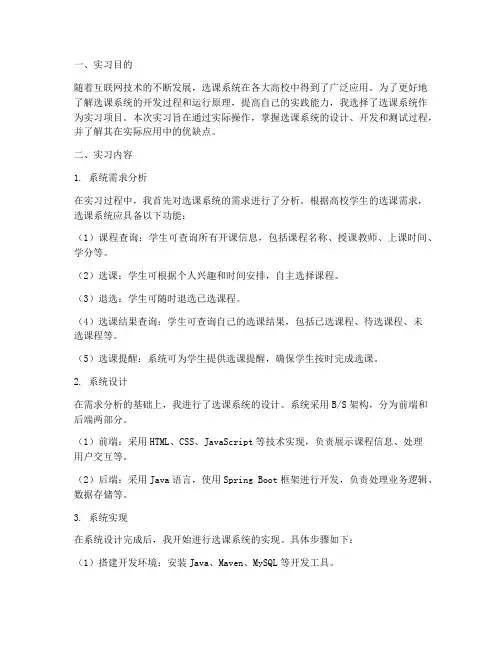 选课系统实习报告