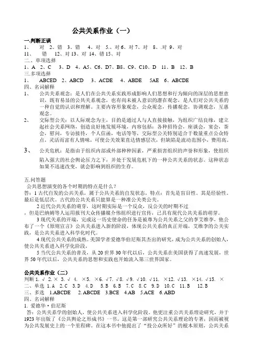 公共关系作业参考答案