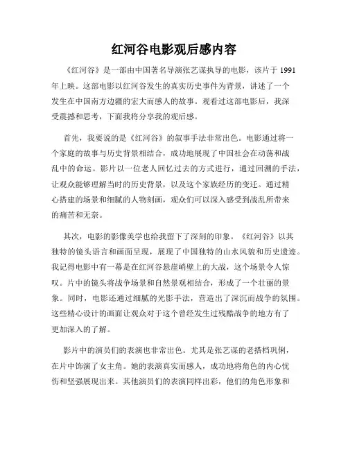 红河谷电影观后感内容