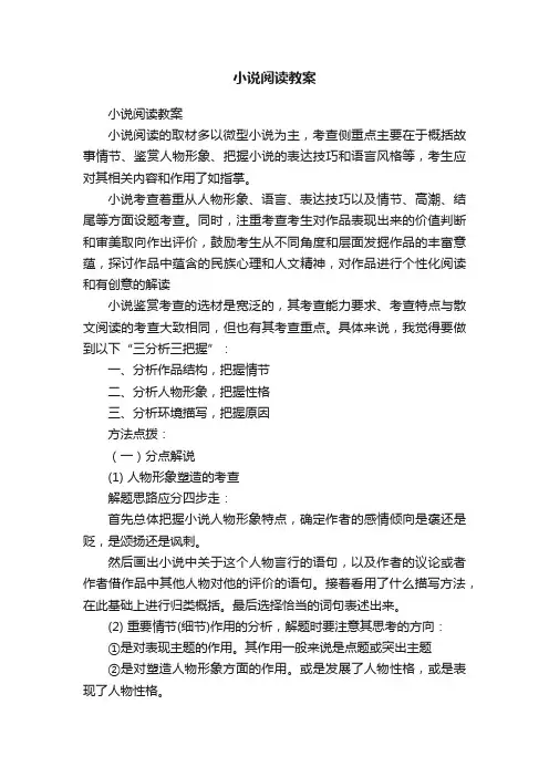小说阅读教案