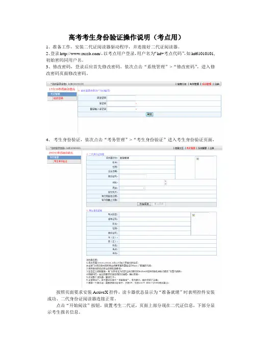 高考考生身份验证操作说明