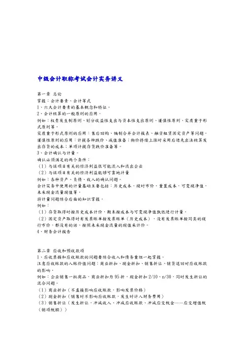 中级会计职称考试讲义全