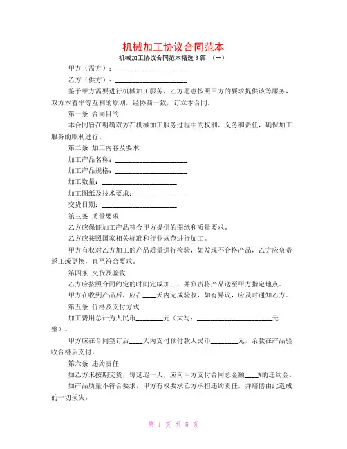 机械加工协议合同范本3篇
