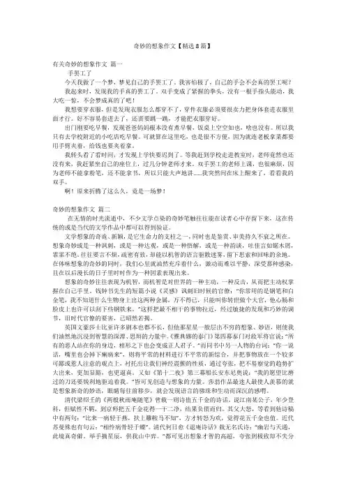 奇妙的想象作文【精选8篇】