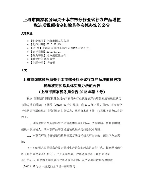 上海市国家税务局关于本市部分行业试行农产品增值税进项税额核定扣除具体实施办法的公告