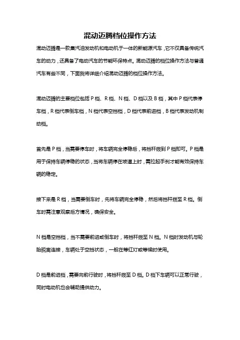 混动迈腾档位操作方法
