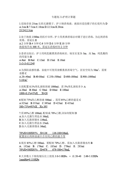 护理计算题及答案